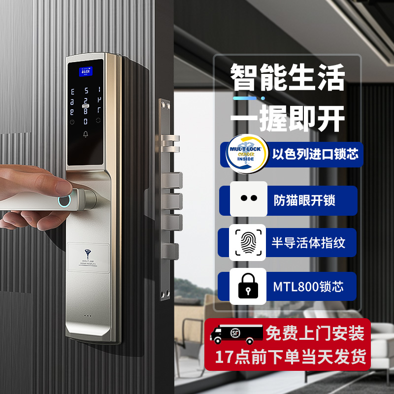 模帝乐密码锁以色列进口锁芯指纹