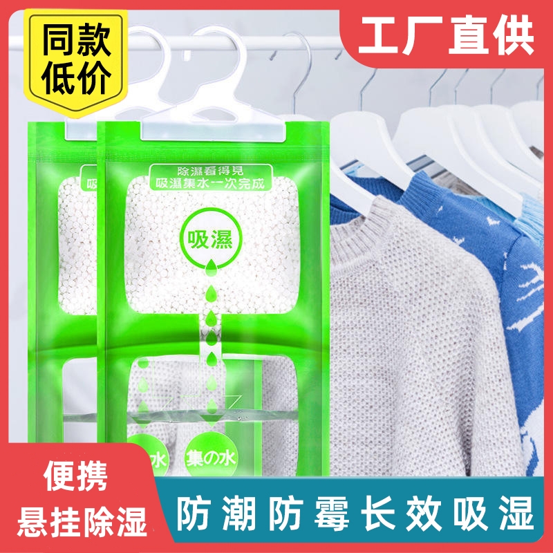 除湿袋干燥剂室内防潮防霉吸湿宿舍学生悬挂式衣柜包吸湿家用神器