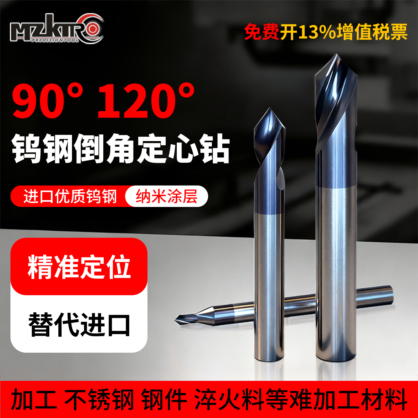 钨钢定心钻90120度钻不锈钢钢件