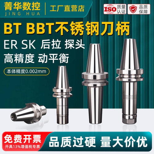 不锈钢刀柄BTBBTSK后拉菁华