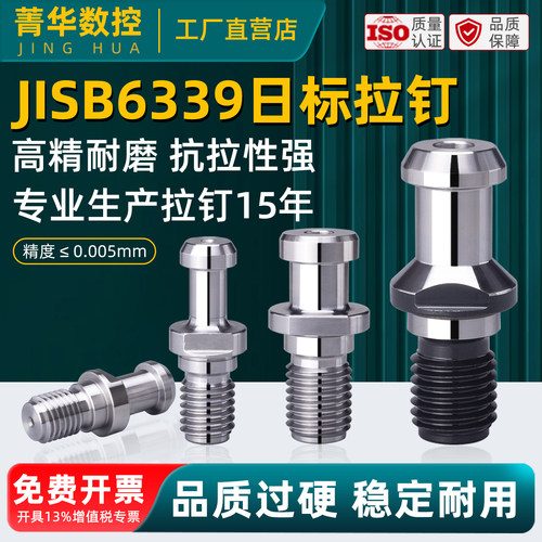 日标拉钉30P40P德马吉森精机专用