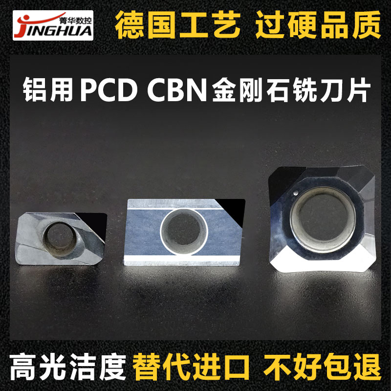 铝用高光金钢石铣刀片