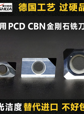铝用PCD铣刀片铜铝高光1204方形CBN金钢石铣刀片APKT1135APKT1604