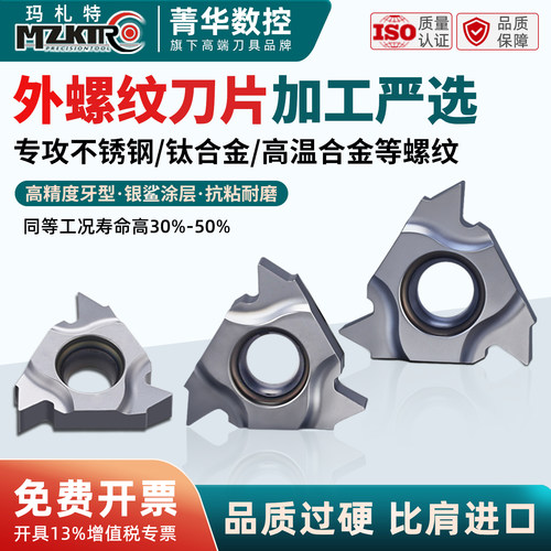数控外螺纹刀片银鲨修光外牙刀片