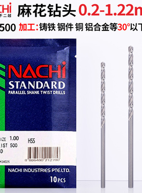 微钻头0.2mm微孔钻头特细打孔0.3日本不二越L500小径直柄麻花钻头