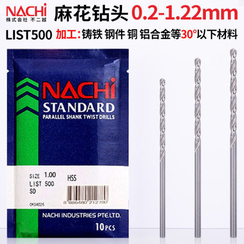 日本不二越直柄微钻头0.2-1.22mm