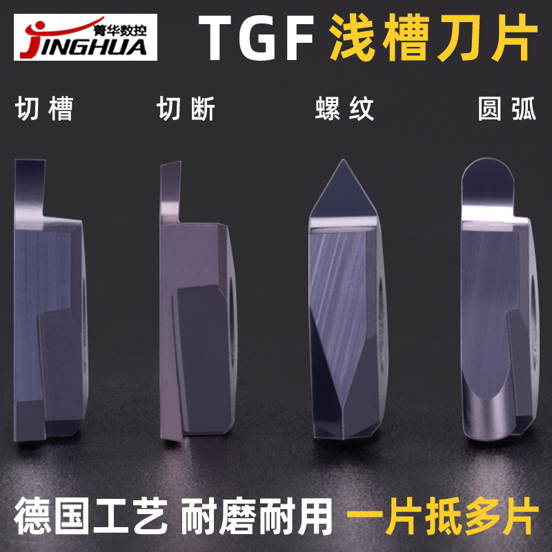 卡簧槽刀片TGF32R050割槽刀