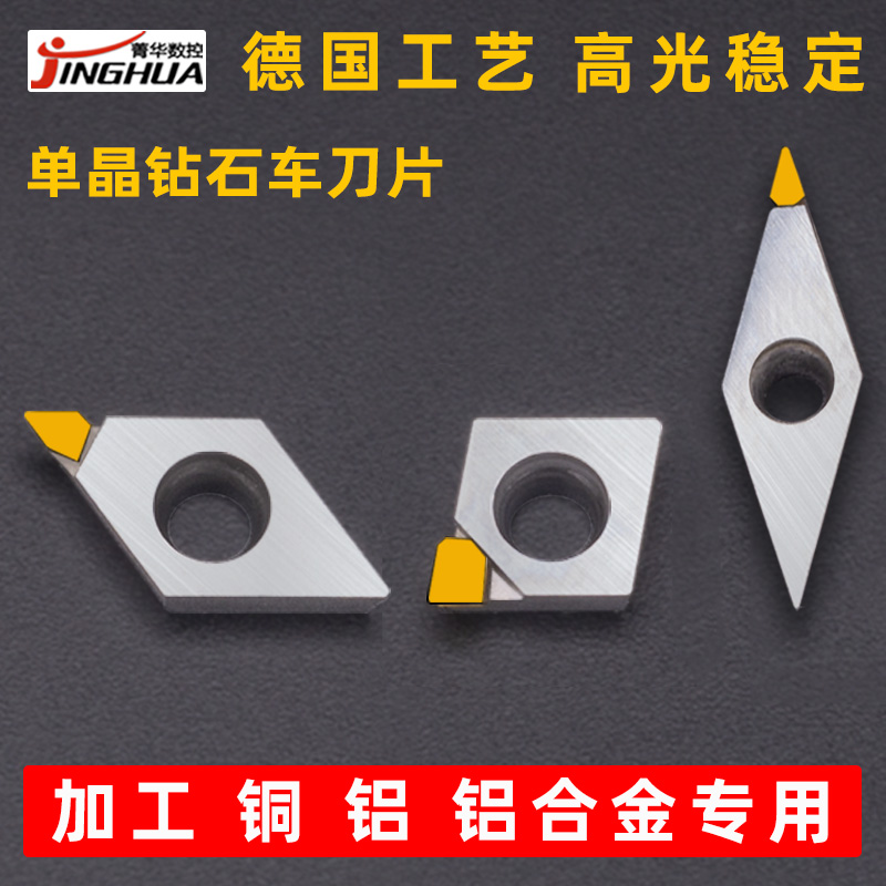 菁华单晶钻石刀片高光稳定