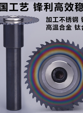 锯片铣刀 刀杆 钨钢锯片铣刀40 不锈钢 整体硬质合金钨钢锯片铣刀