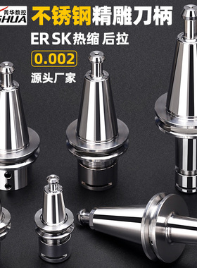 ISO20 25北京精雕机HSK32E不锈钢t11热缩数控刀柄HSK40E后拉筒夹