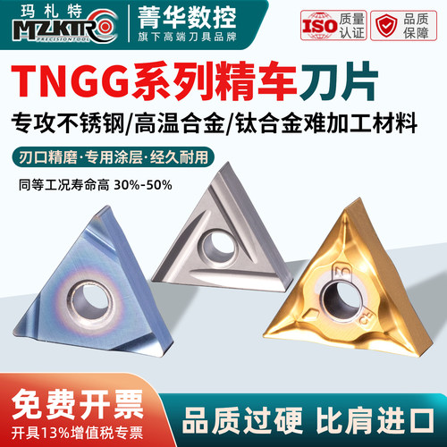 数控精车刀片三角形外圆车刀片