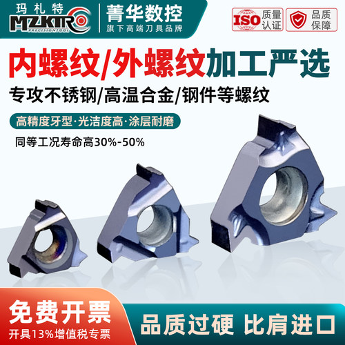 数控内螺纹刀片牙刀粒内螺纹刀