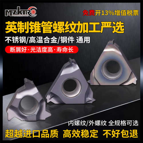高性能英制锥管螺纹刀片