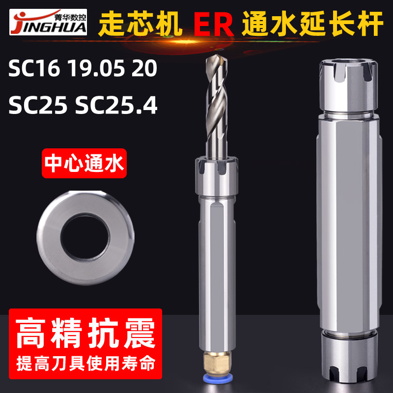 高精抗震中心出水走心机延长杆