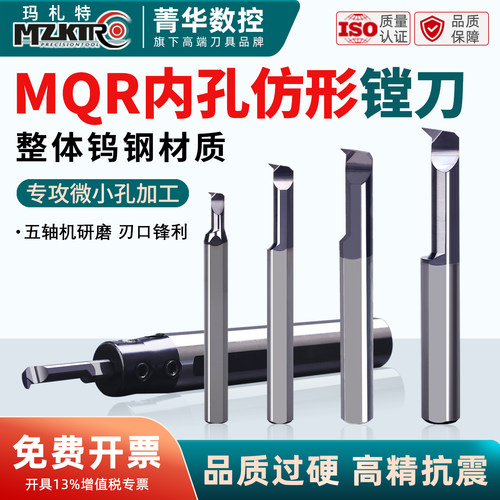 MQR钨钢小孔径仿形镗刀钨钢合金