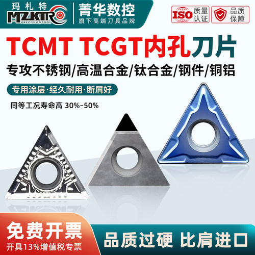 高性能TCMT内孔车刀片高精稳定