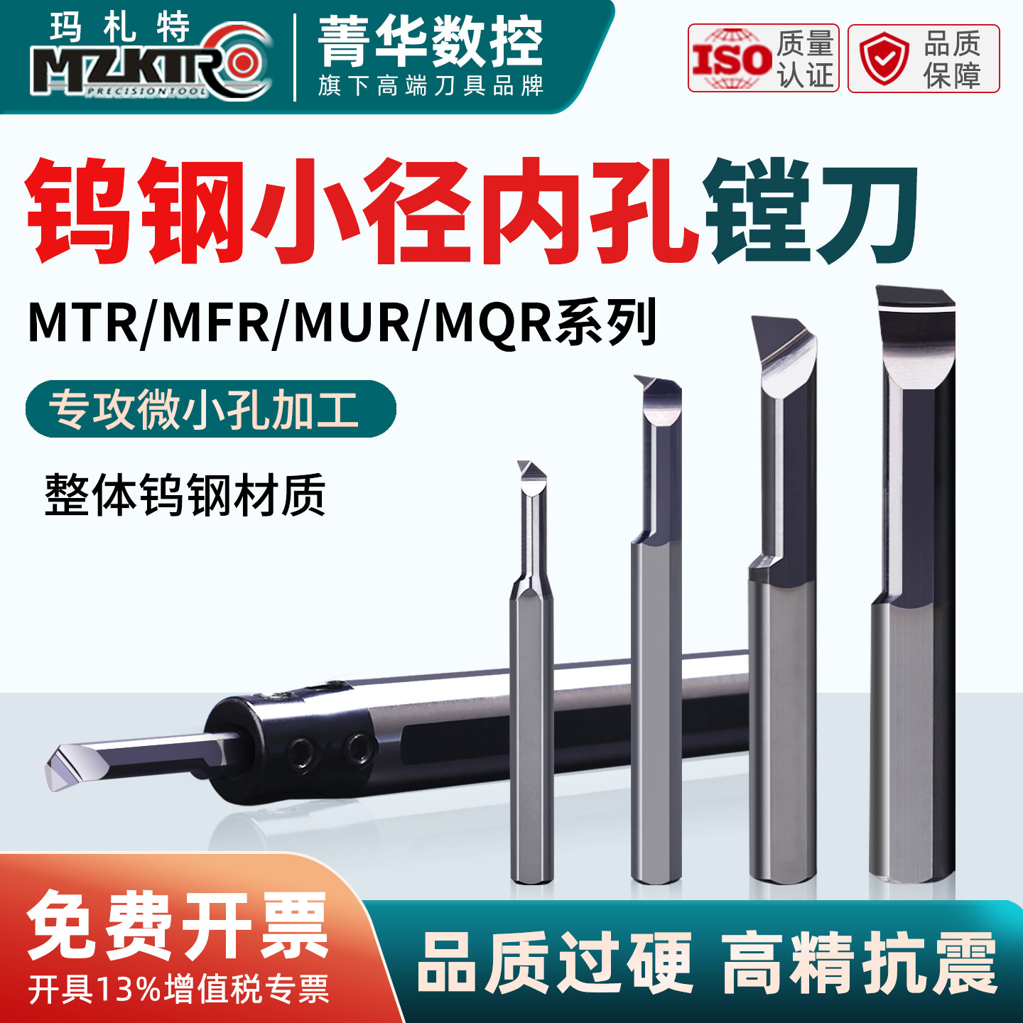 MTR小孔径镗刀整体钨钢MUR合金镗刀MQR仿形内孔车刀MFR抗震小镗刀