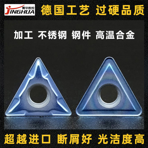 高性能TCMT内孔车刀片高精稳定