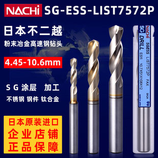 钻头日本进口不二越钻头7572P4.5mm10.6mm高速钢直柄麻花钻不锈钢