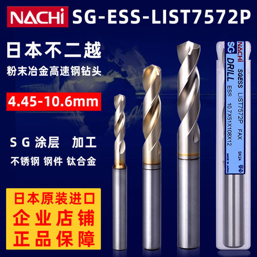 原装进口日本不二越7572麻花钻头