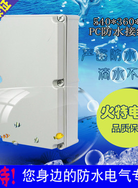 540*360*180 PC 塑料防水盒 动力控制箱电源开关盒检修箱配电柜