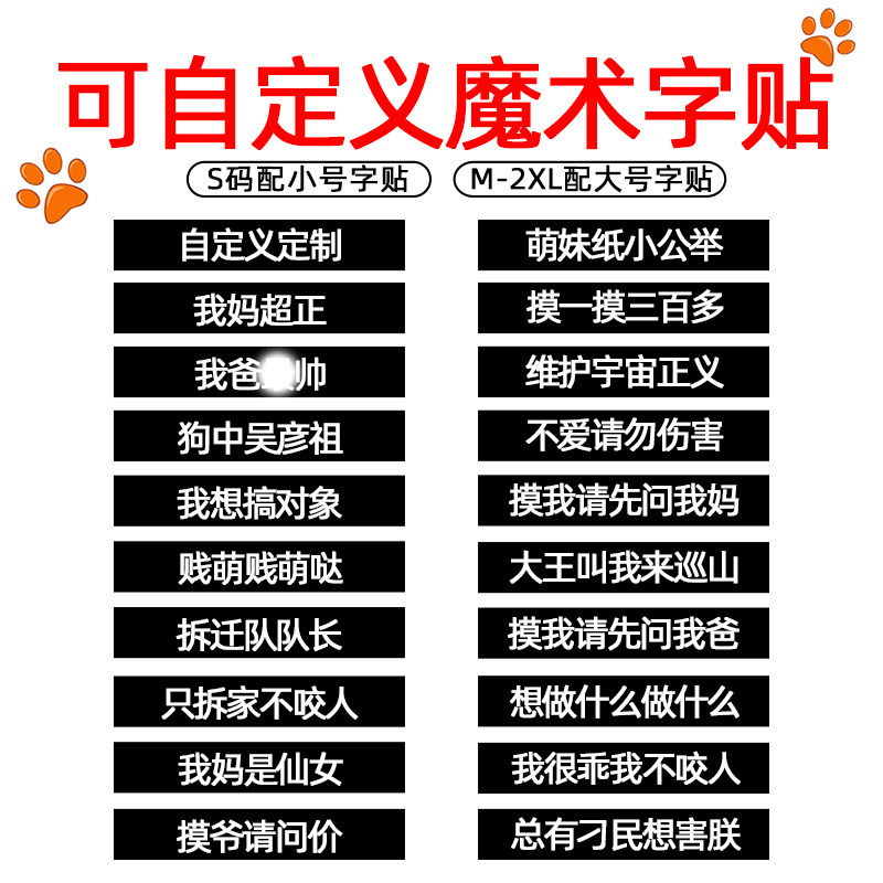 黑富馁胸背带字帖魔术贴图片