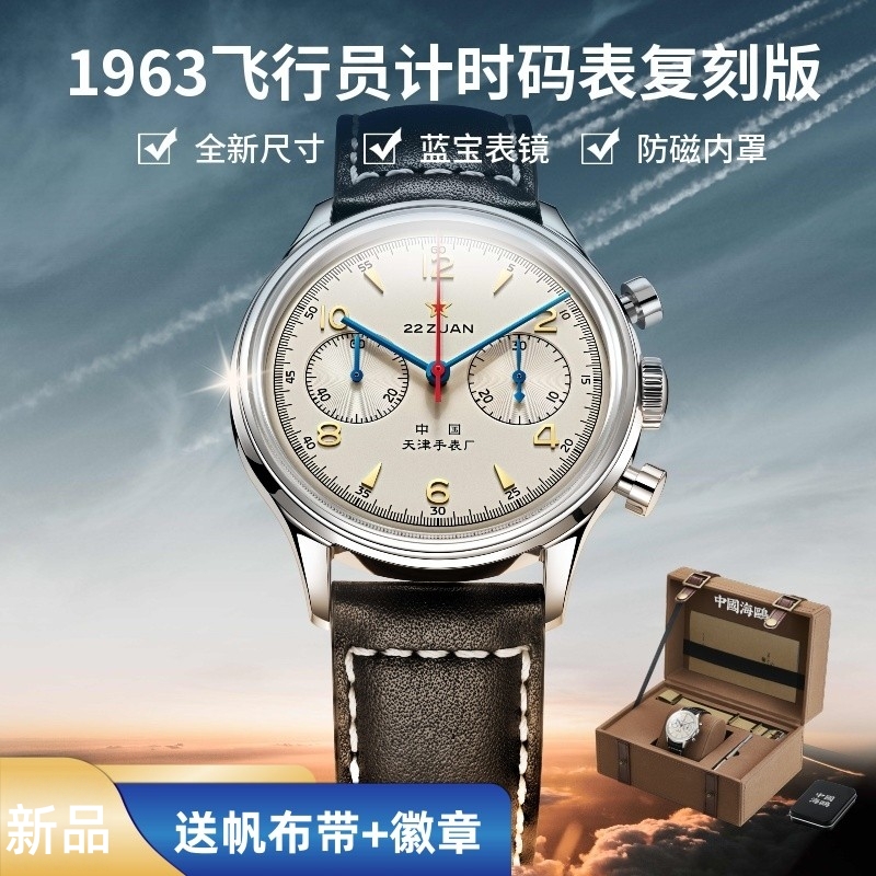 海鸥表819.87.1963空军飞行员计时码表60周年304纪念版手动上链