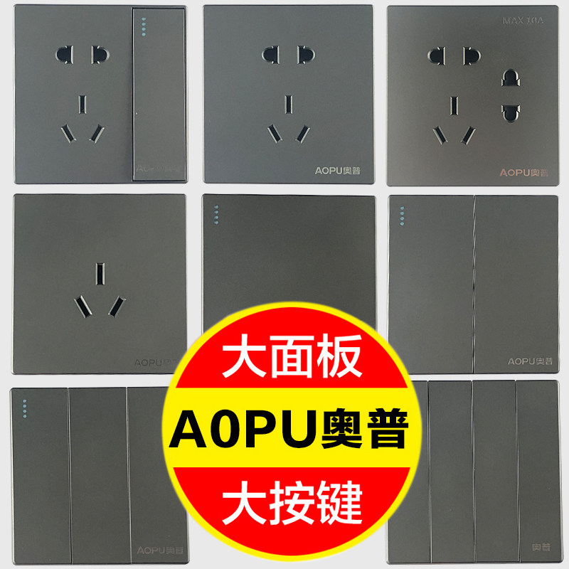 aopu奥普开关插座x3星空灰色大板按键夜光按钮钢架板86型家用套装