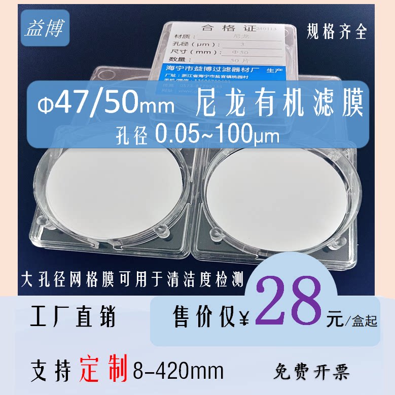 微孔滤膜尼龙有机系益博47/50mm图片