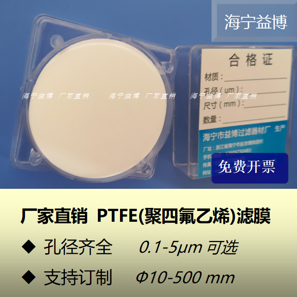 有机系PTFE微孔滤膜聚四氟乙烯50MM毫米疏水5cm厘米0.22/0.45-5um