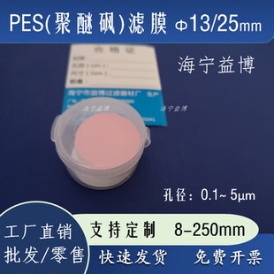 25mm毫米0.1 0.45 聚醚砜PES滤膜直径13 0.22 5um微米2.5cm厘