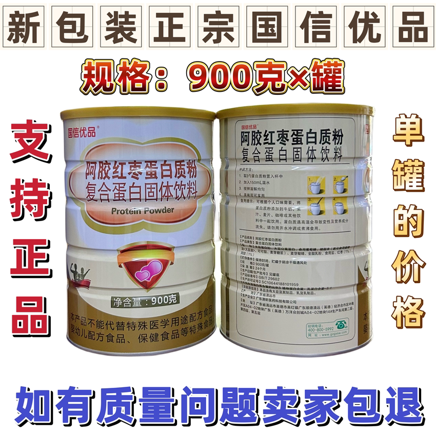 买2送1买3送2国信优品阿胶红枣蛋白质粉复合蛋白固体饮料正品包邮