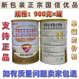买2送1买3送2国信优品阿胶红枣蛋白质粉复合蛋白固体饮料正品包邮