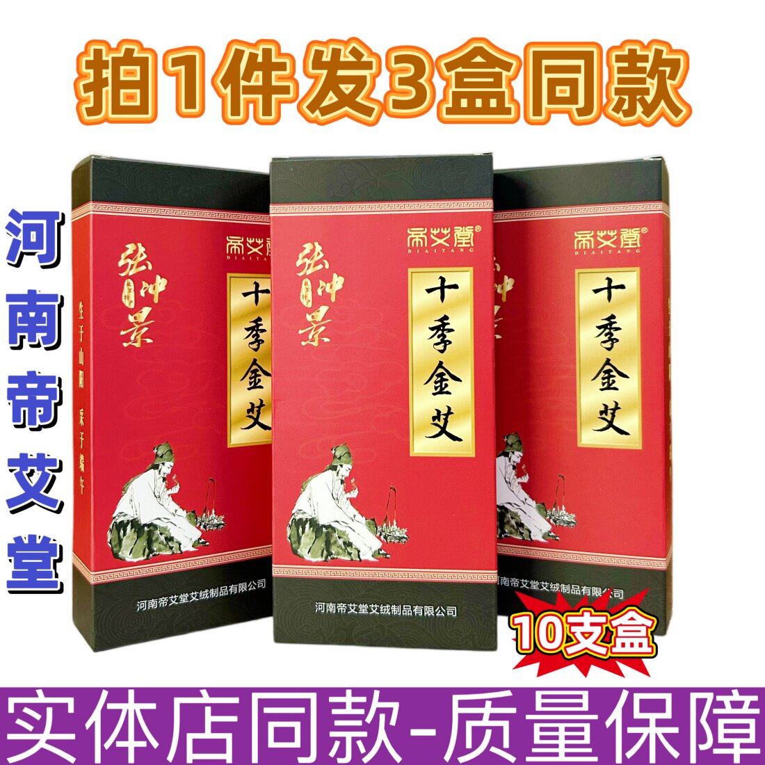 帝艾堂十季金艾十年纯艾绒纯艾条