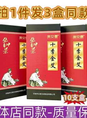 帝艾堂十季金艾十年纯艾绒纯艾条
