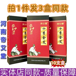 帝艾堂十季金艾十年纯艾绒纯艾条