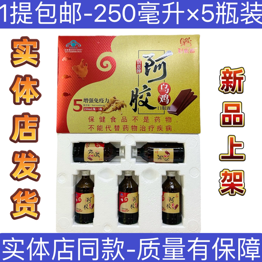 创恩牌阿胶乌鸡口服液好呱呱