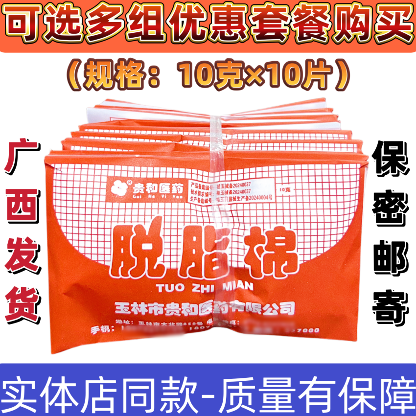 玉林贵和脱脂棉棉花块状清洁处理