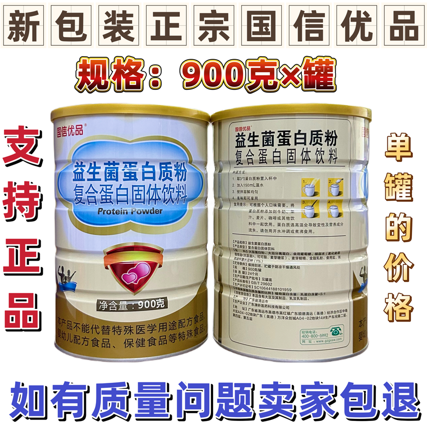 买2送1买3送2国信优品益生菌蛋白质粉复合蛋白固体饮料包邮新包装