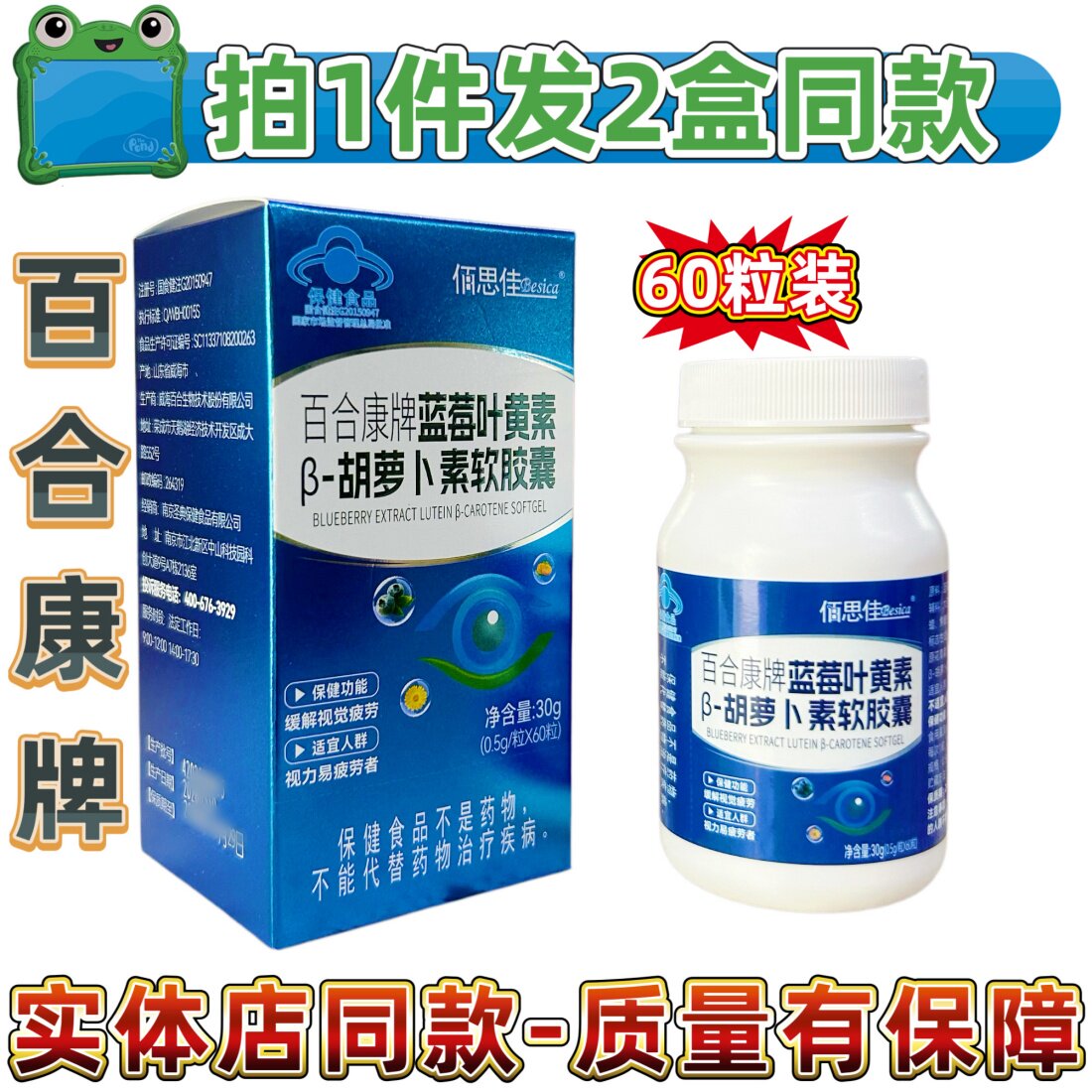 蓝莓叶黄素β-胡萝卜素软胶囊B正