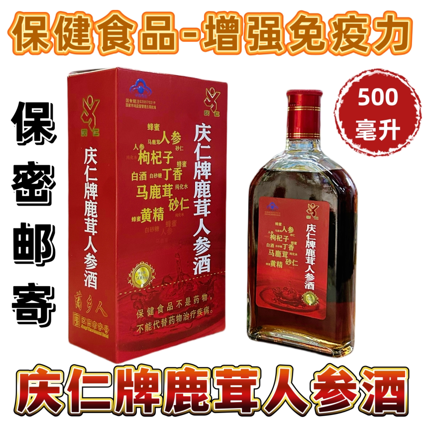 庆仁牌鹿茸人参酒增强免疫力包邮