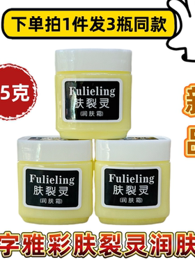 金庄雅彩肤裂灵润肤霜保湿滋润