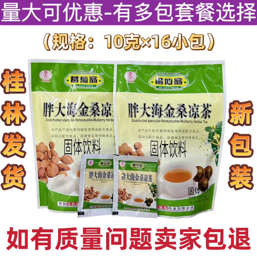 葛仙翁胖大海金桑凉茶金银花菊花