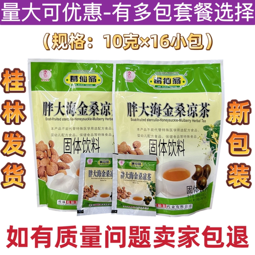 葛仙翁胖大海金桑凉茶金银花菊花