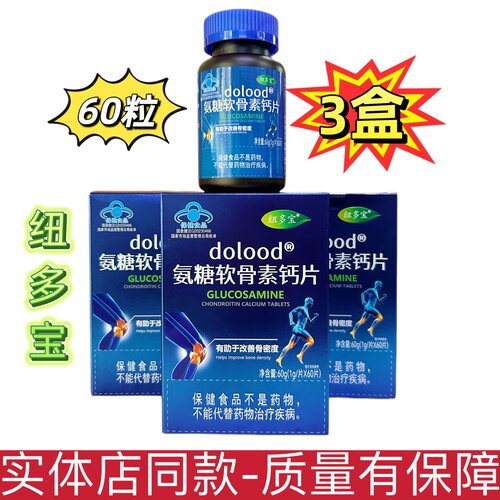 海利斯唯氨糖软骨素钙片软骨素正