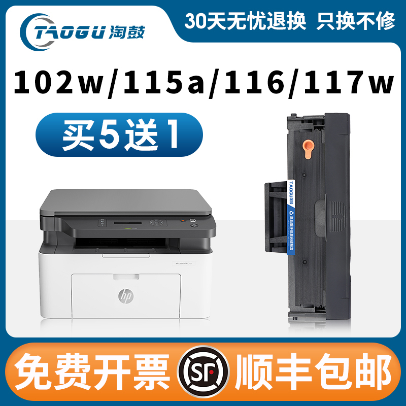 适用惠普W1680A硒鼓117w 116w 105a 105w打印机115a/nw墨盒hp168A