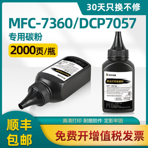 适用兄弟mfc-7360碳粉