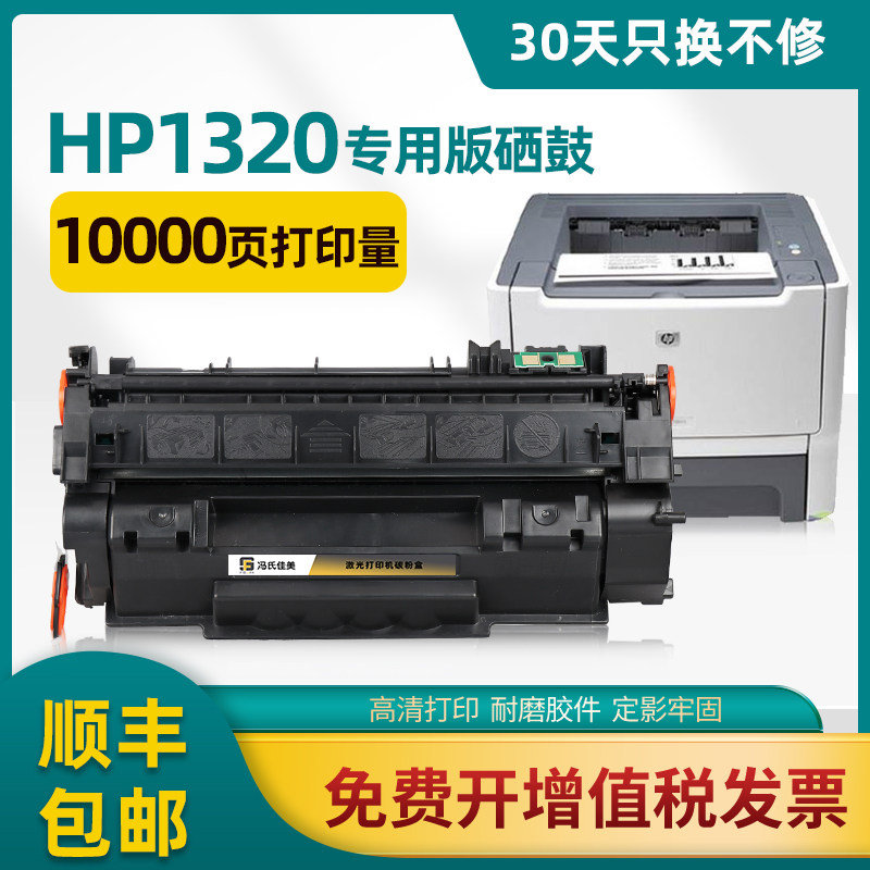 惠普1320硒鼓P2015DQ7553A粉盒