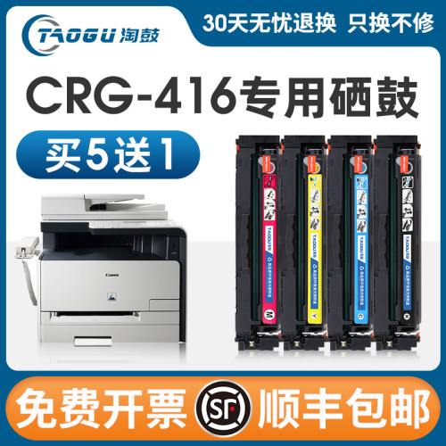 佳能MF8050Cn硒鼓MF8030Cn 8040 8080 8010打印机CRG416 316墨盒