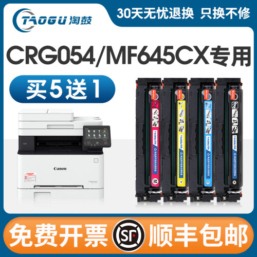 适用佳能054硒鼓mf645cx 643cdw 641粉盒621cw 623cdn crg054硒鼓